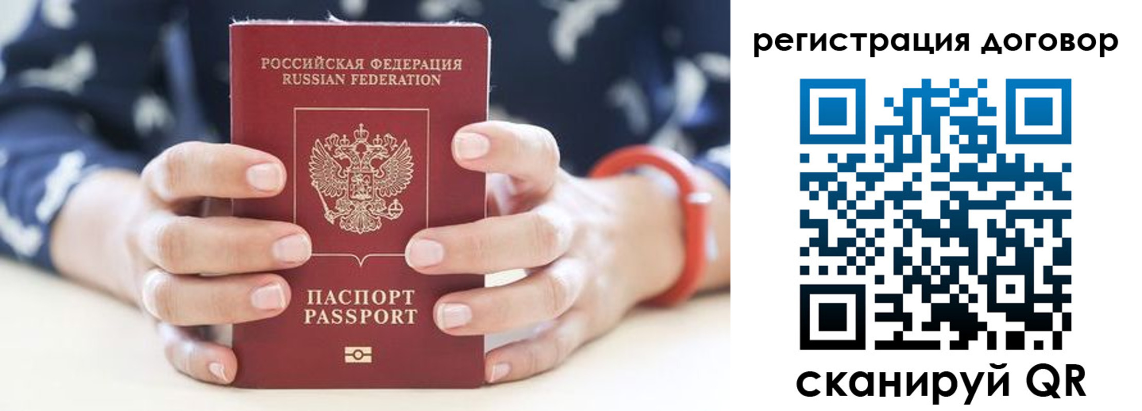 прописка регистрация в Рыбном
