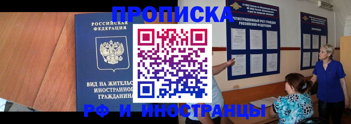 временная регистрация для всех в Рыбном