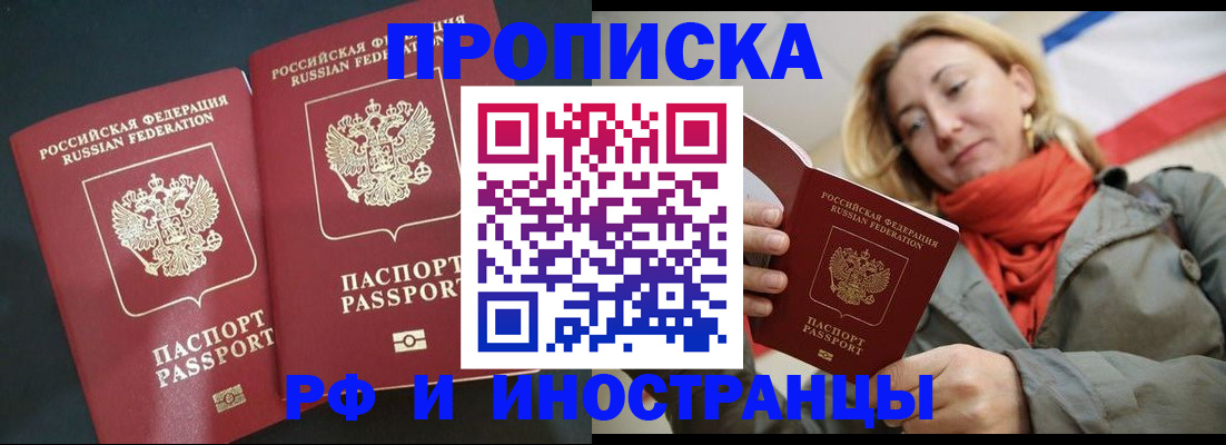 временная регистрация в Рыбном