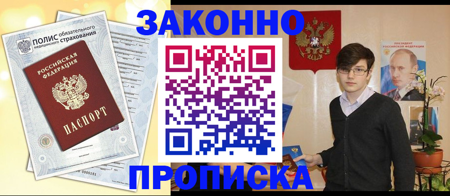 прописка иностранных граждан в Рыбном