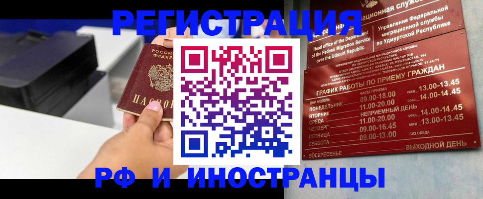 прописка штамп в Рыбном