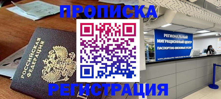 временная прописка в Рыбном