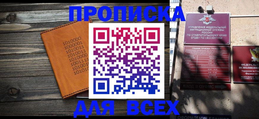 временная регистрация купить в Рыбном