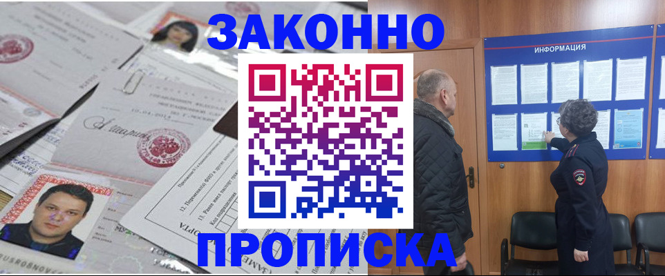 купить прописку в Рыбном