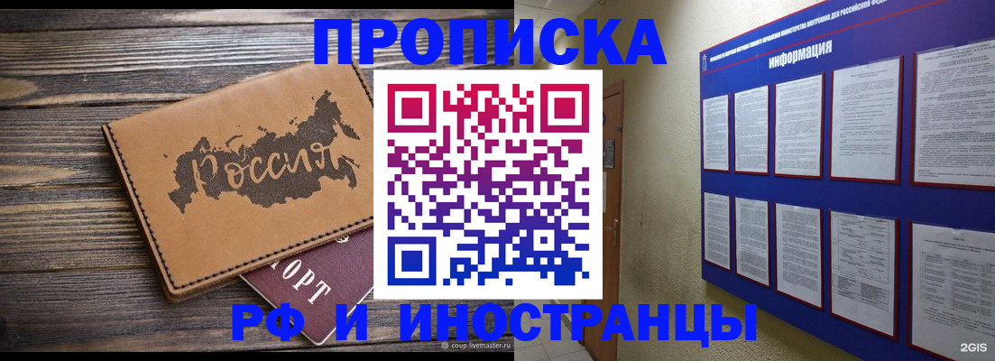 прописка штамп в Рыбном